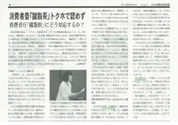 日本消費経済新聞