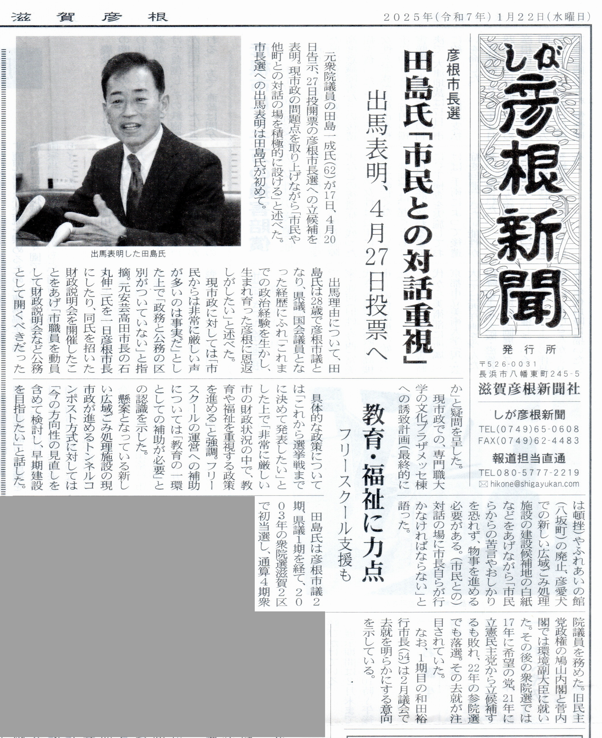 彦根新聞